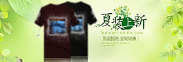 夏裝海報(bào)