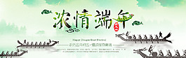 濃情端午節