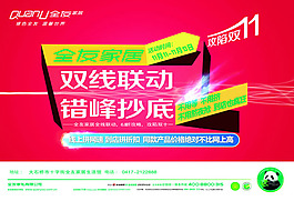 家具促銷海報(bào)PSD素材