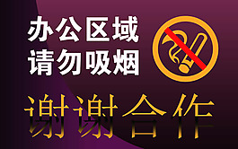 禁止吸煙標志圖片PSD分層素材