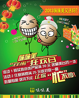 雙蛋節