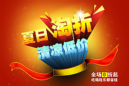 夏天促銷海報PSD素材