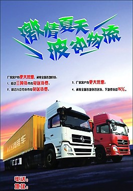物流宣傳單