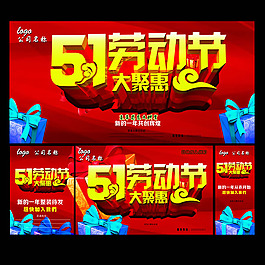 五一勞動節(jié)促銷海報(bào)PSD素材
