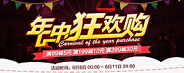 年中狂歡購