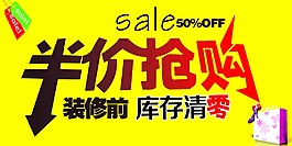 半價(jià)搶購(gòu)