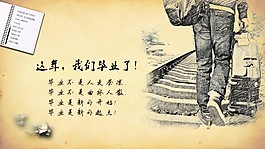 畢業季展板