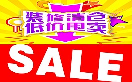 清倉