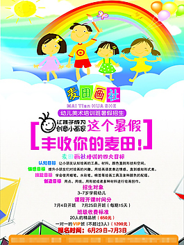暑期班招生宣传海报