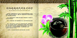 養(yǎng)生畫冊PSD素材