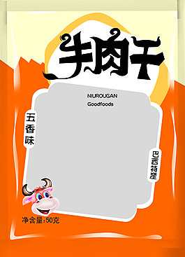 牛肉干包裝設(shè)計(jì)PSD素材