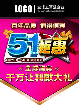 五一活動吊旗PSD素材