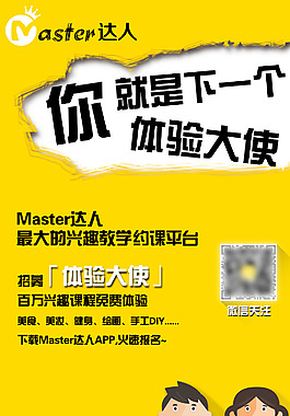 體驗大使招募
