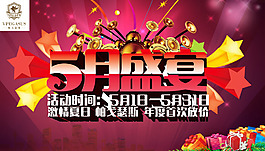 5月盛宴