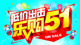 五一促銷海報(bào)PSD素材