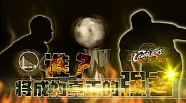 NBA總決賽海報(bào)騎士VS勇士