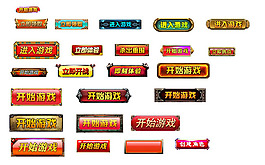 开始游戏按钮图标PSD素材