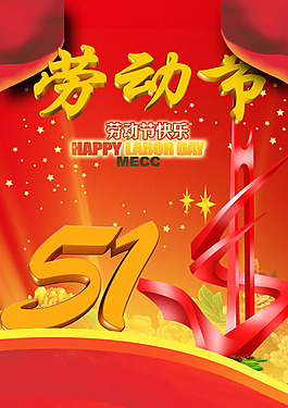 五一劳动节海报PSD素材