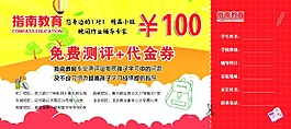 教育代金券