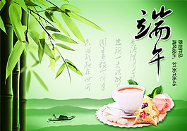 端午節(jié)海報(bào)PSD圖片