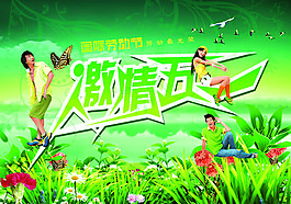 五一促銷海報PSD素材