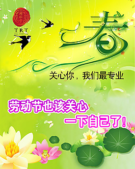 春季促銷海報(bào)PSD素材