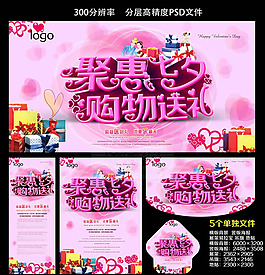 七夕情人節(jié)海報(bào)PSD素材