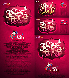 三八婦女節(jié)活動(dòng)海報(bào)PSD素材