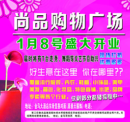 盛大開(kāi)業(yè)海報(bào)PSD素材