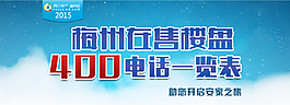 房產樓盤banner