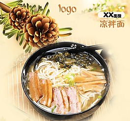 美食涼拌面