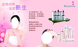 萃雅化妆品宣传海报
