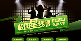 校園之星大賽頭圖
