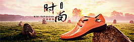 時(shí)尚男鞋