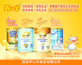 奶粉廣告設(shè)計(jì)PSD素材