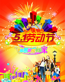 五一勞動節(jié)海報PSD素材