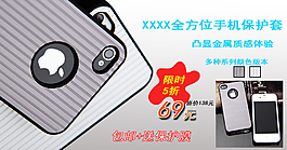 手機(jī)殼促銷海報(bào)psd素材