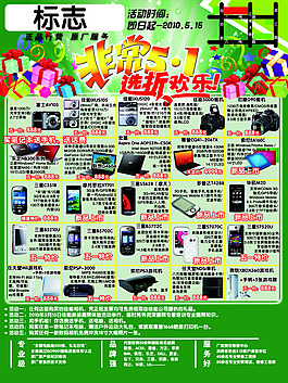 五一電腦宣傳單PSD素材