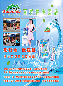 桶裝水宣傳單