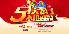 五一促銷海報PSD素材
