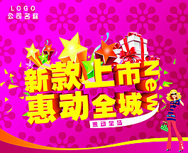 2015新款上市海報PSD素材