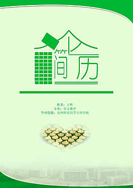 個人簡歷封面模板PSD素材