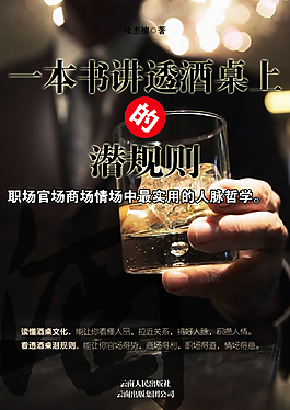 酒桌小說封面