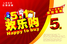 五一促銷海報PSD素材