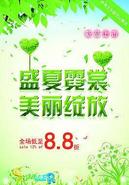 夏季服裝促銷海報(bào)PSD素材