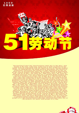 五一勞動節(jié)海報PSD素材