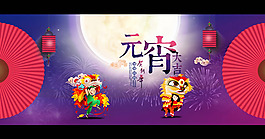 元宵節(jié)圖片PSD素材