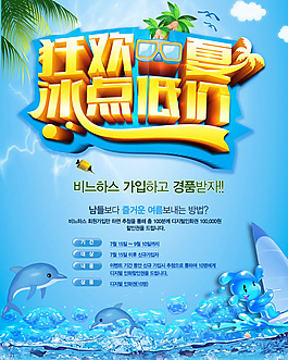 夏季促銷海報PSD素材