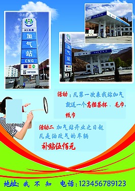 加气站