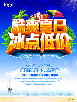 夏日促銷海報PSD素材